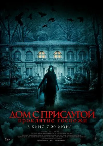 Служанка (2016)