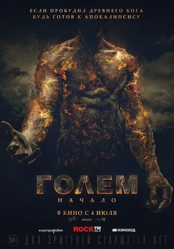 Голем: Начало (2018)